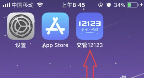 交管12123